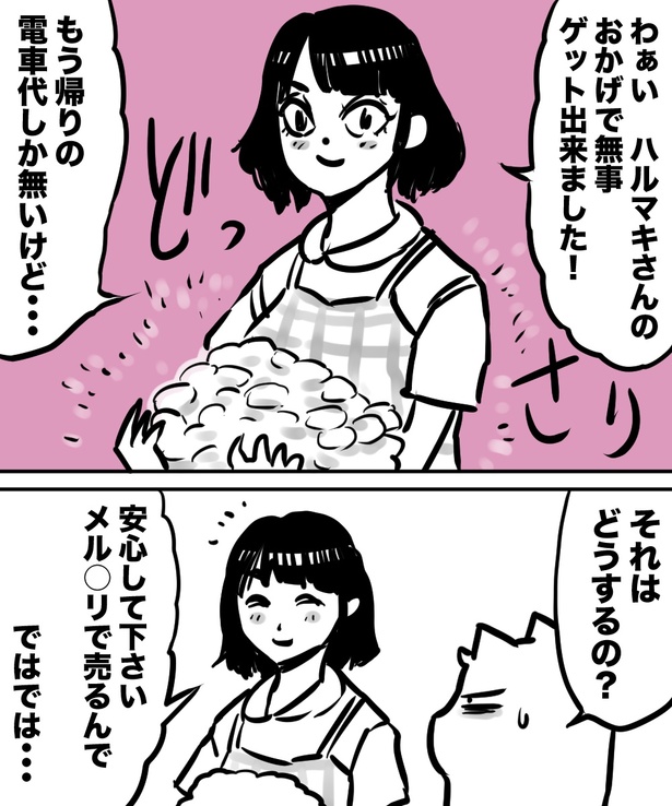 「38才男が100人と恋活して1年で初彼女ができた話」16の⑤