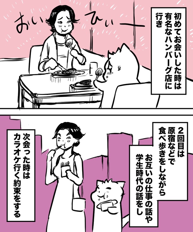 「38才男が100人と恋活して1年で初彼女ができた話」17の②