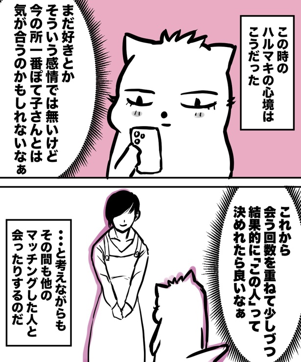 「38才男が100人と恋活して1年で初彼女ができた話」17の③