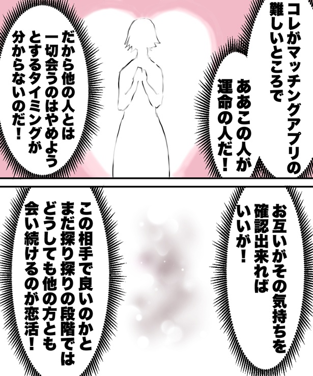 「38才男が100人と恋活して1年で初彼女ができた話」17の④