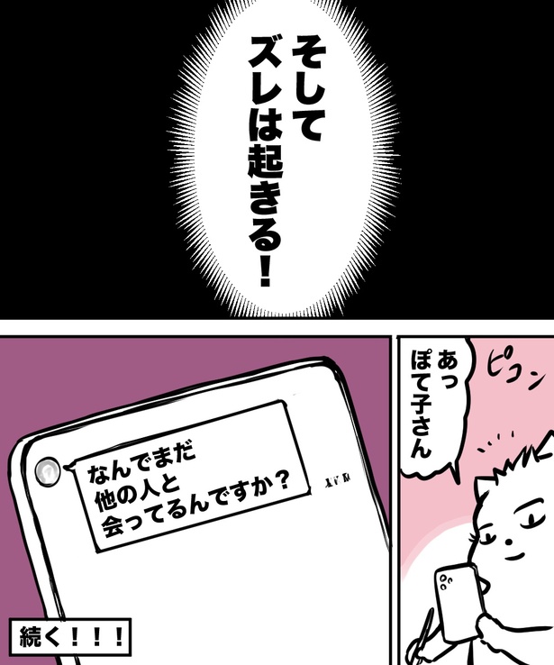「38才男が100人と恋活して1年で初彼女ができた話」17の⑤