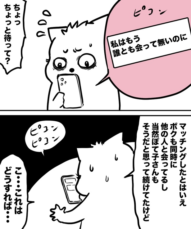 「38才男が100人と恋活して1年で初彼女ができた話」18の②