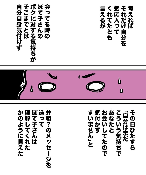 「38才男が100人と恋活して1年で初彼女ができた話」18の③