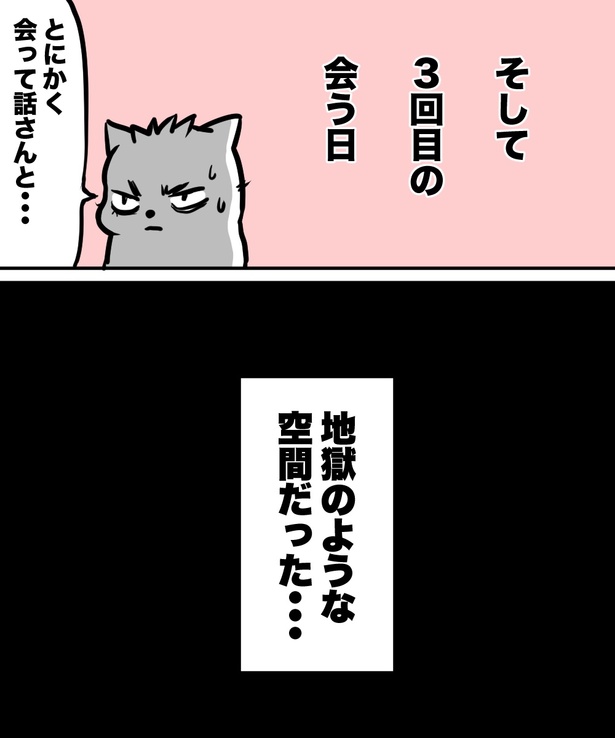 「38才男が100人と恋活して1年で初彼女ができた話」18の④