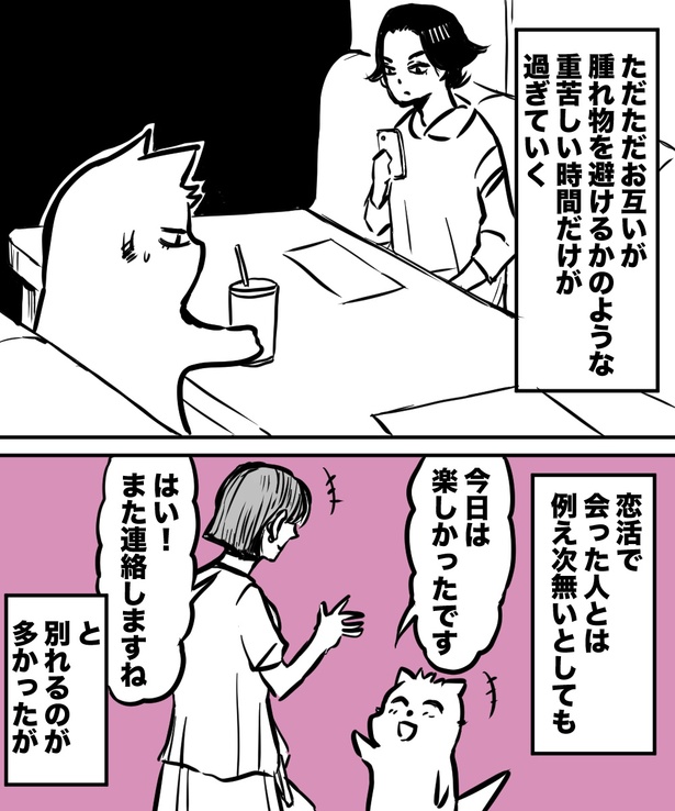 「38才男が100人と恋活して1年で初彼女ができた話」19の③