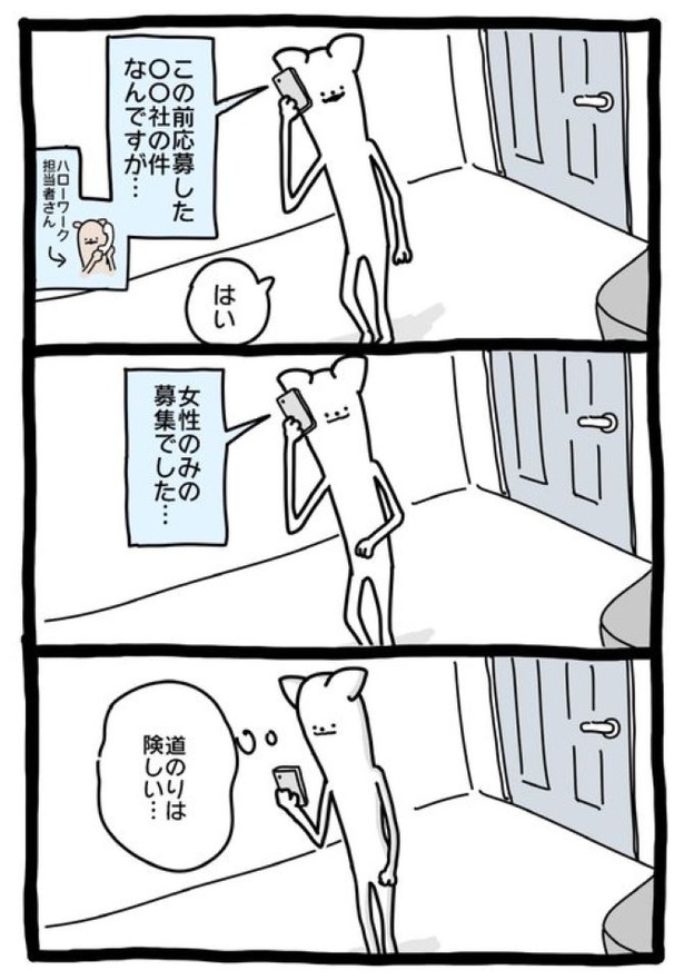 【元社畜、転職する】げんてい