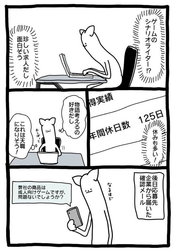 【元社畜、転職する】てんしょくかも