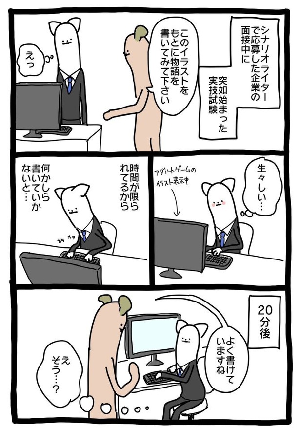 【元社畜、転職する】じつぎ