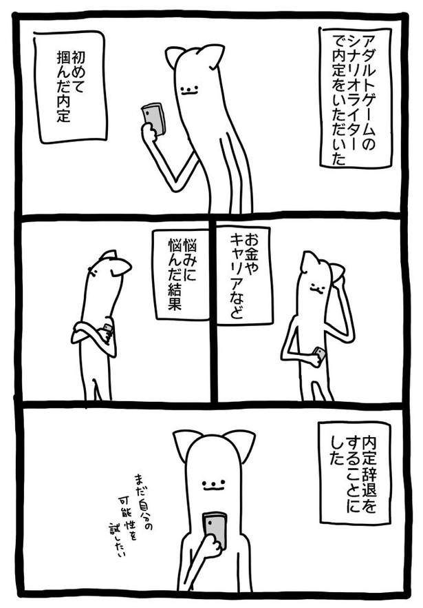 【元社畜、転職する】なやんだすえ
