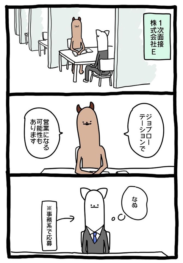 【元社畜、転職する】そうていがい