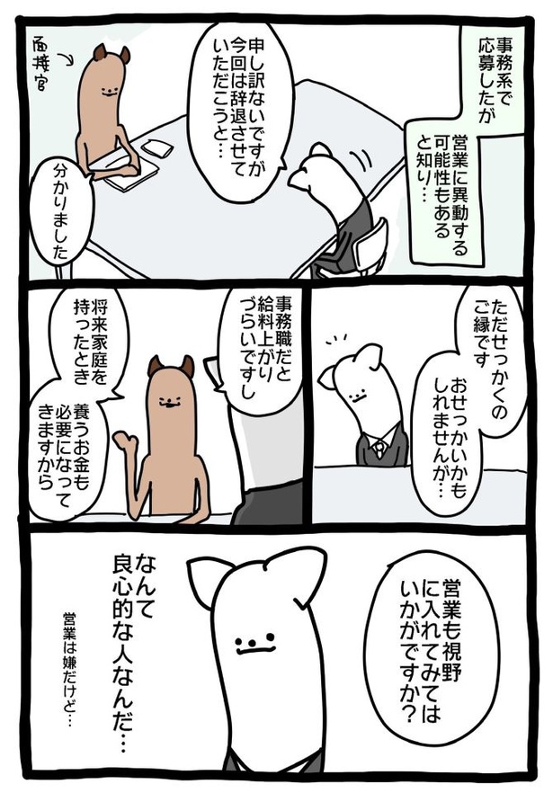 【元社畜、転職する】りょうしんてき