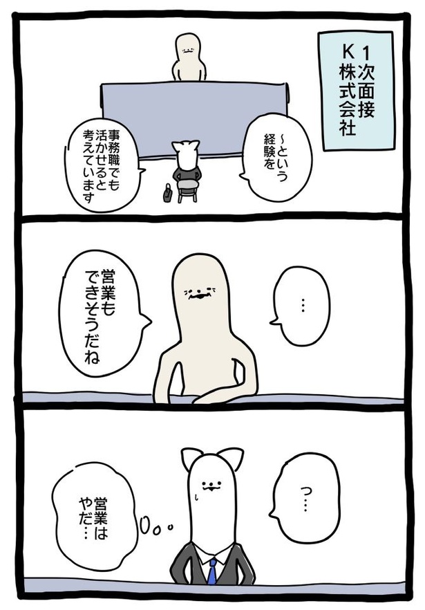 【元社畜、転職する】やだ…