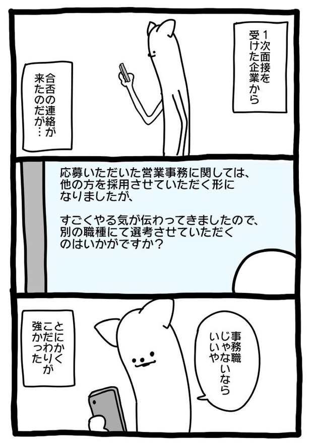 【元社畜、転職する】こだわり