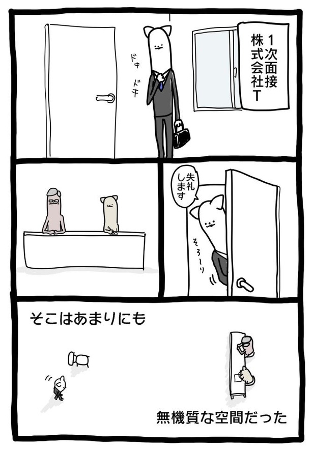 【元社畜、転職する】まっしろ