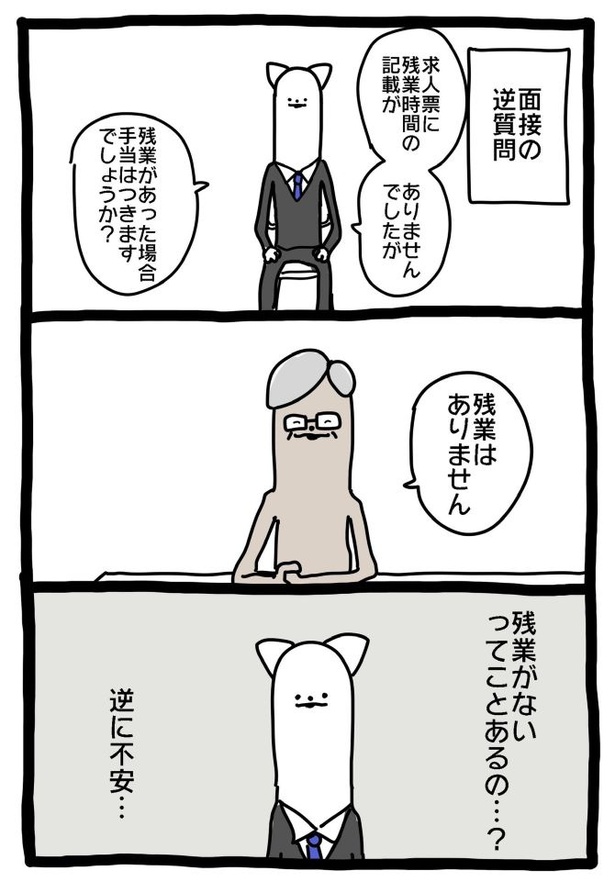 【元社畜、転職する】ぎゃくに…