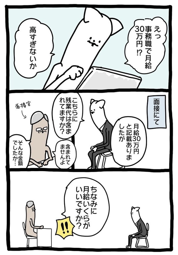 【元社畜、転職する】げっきゅう