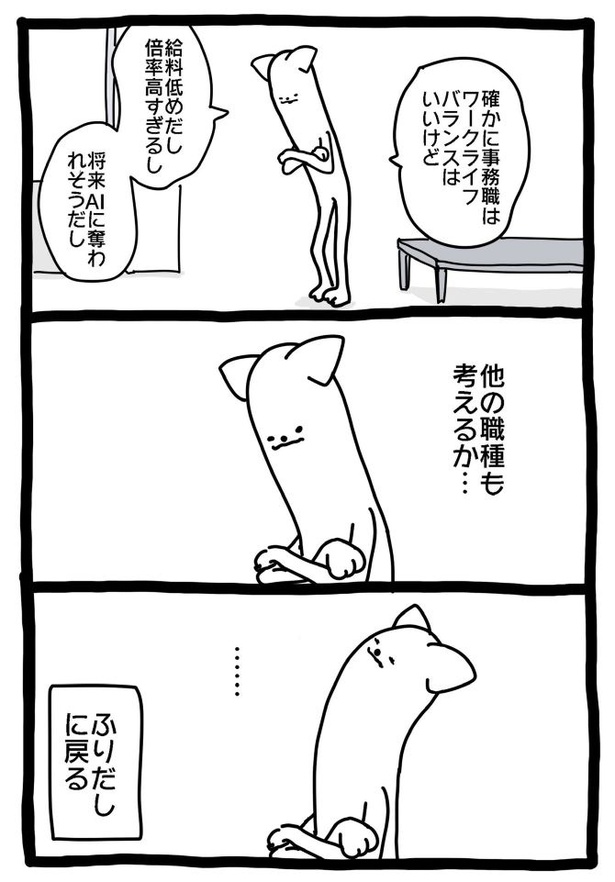 【元社畜、転職する】ふりだし