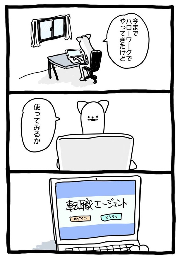 【元社畜、転職する】えーじぇんと
