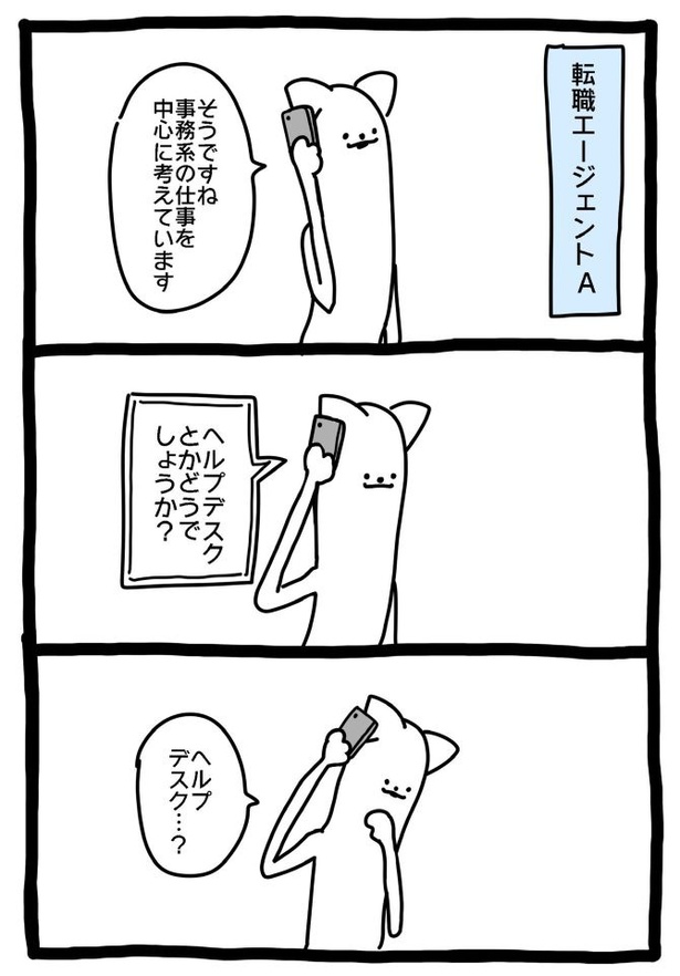 【元社畜、転職する】えーじぇんとA