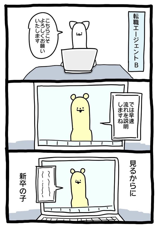 【元社畜、転職する】えーじぇんとB