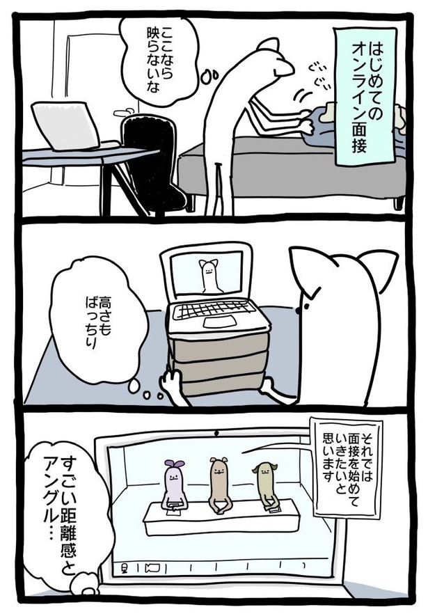 【元社畜、転職する】はじめて