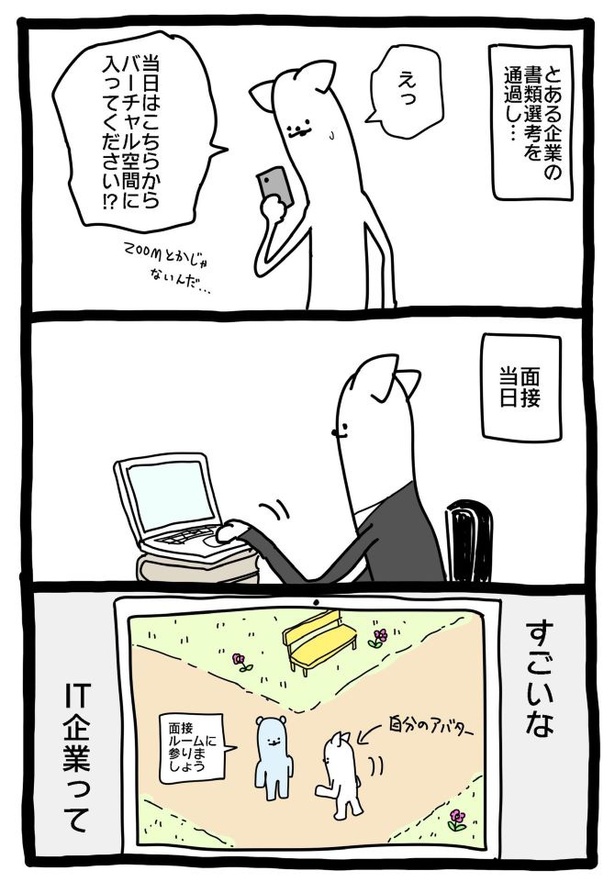 【元社畜、転職する】ばーちゃる