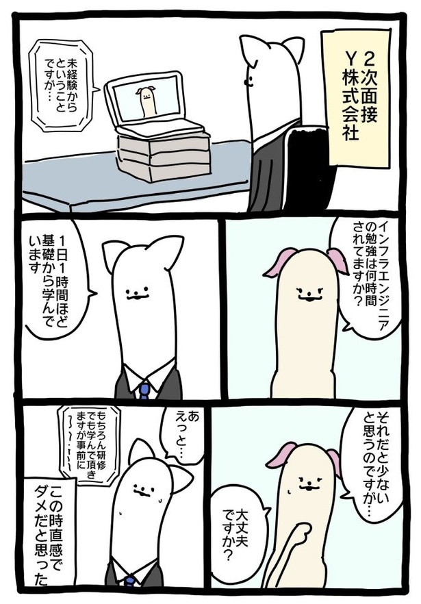 【元社畜、転職する】つっこまれ