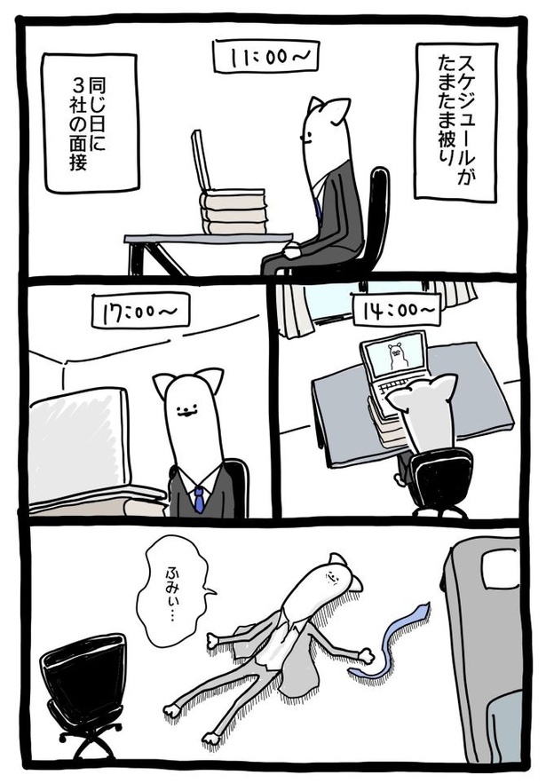 【元社畜、転職する】めんせつづくし