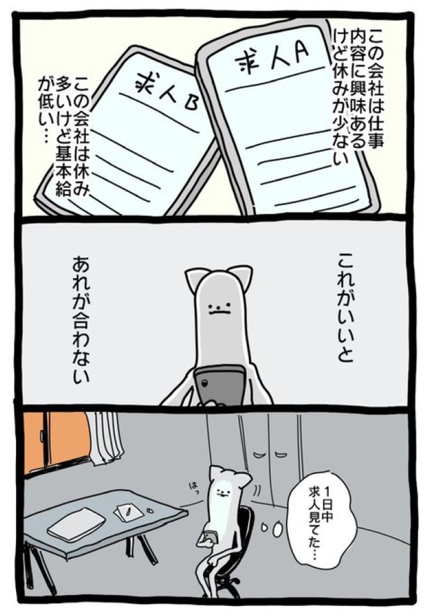 【元社畜、転職する】いっちょういったん