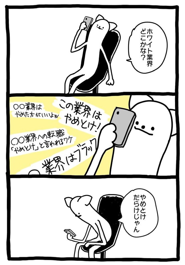 【元社畜、転職する】やめとけ