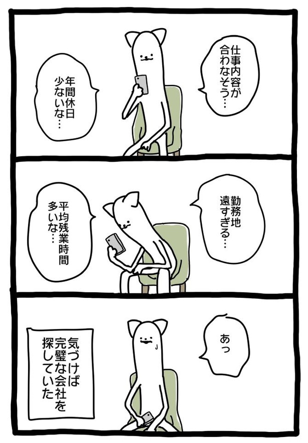【元社畜、転職する】きづいたら…