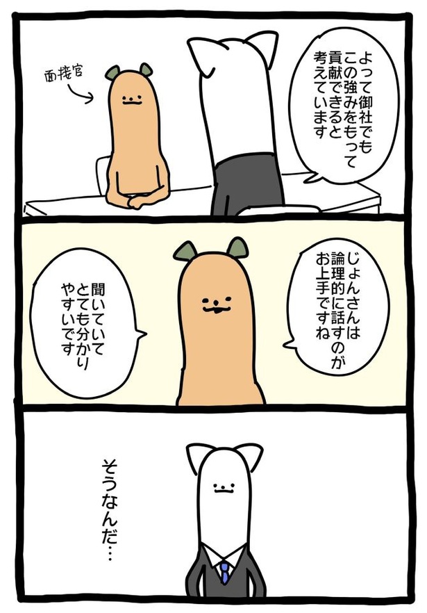 【元社畜、転職する】いがいなつよみ