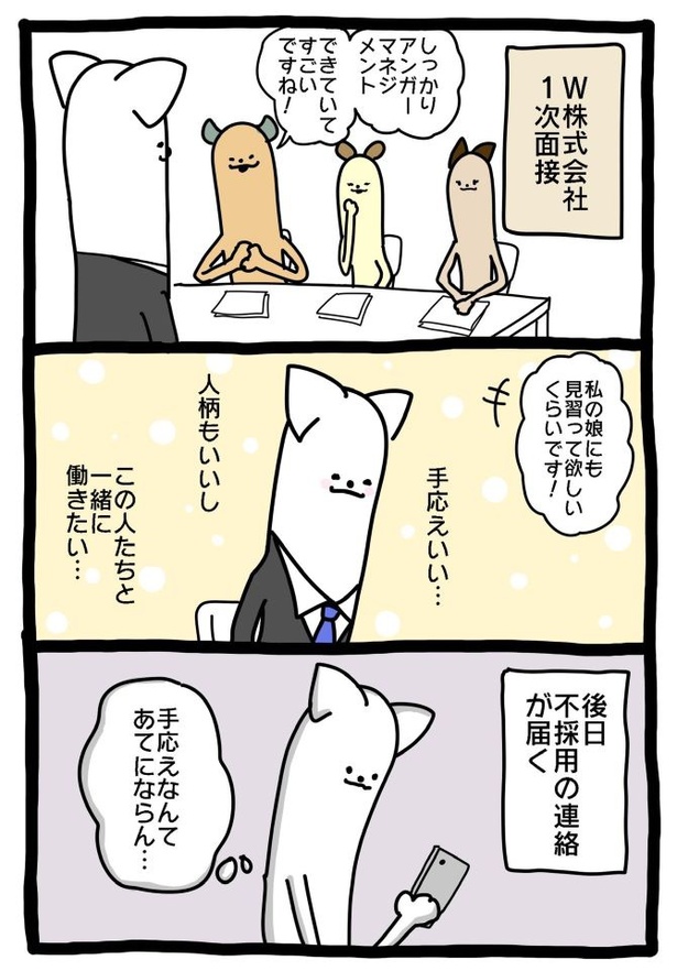 【元社畜、転職する】てごたえ