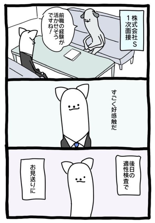 【元社畜、転職する】けっきょく