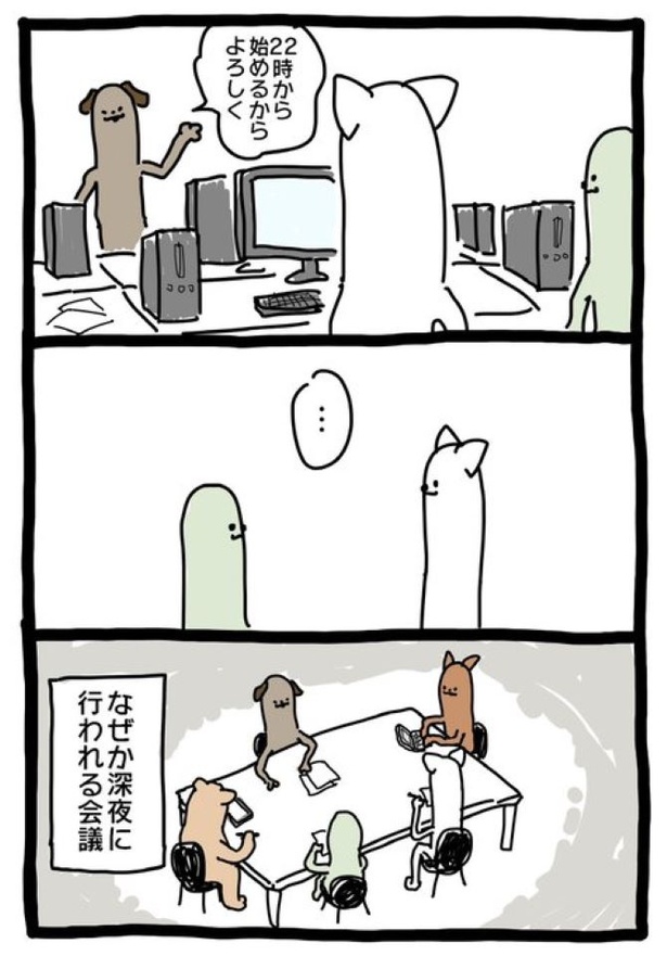 【暗黒労働編】よるのかいぎ