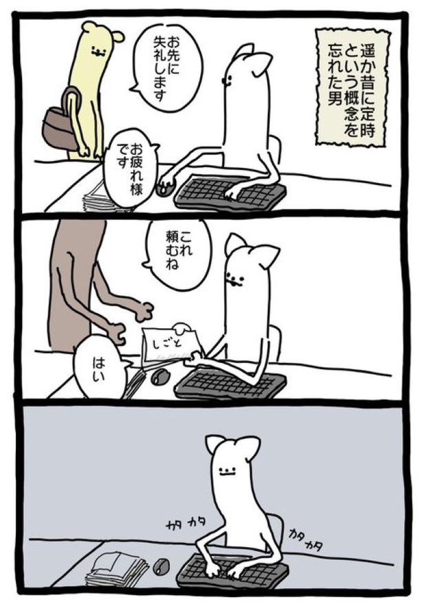 【暗黒労働編】わすれたおとこ
