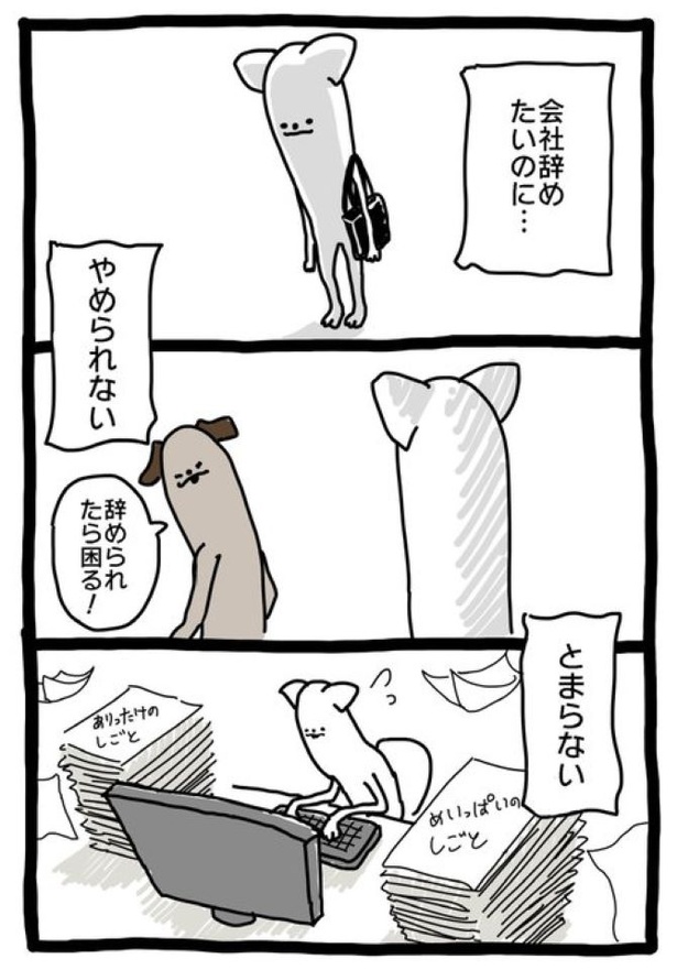 【暗黒労働編】やめたいのに…
