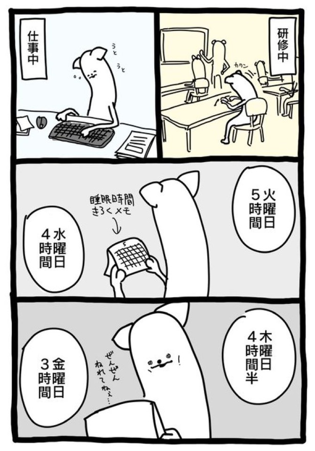 【暗黒労働編】すいみんぶそく