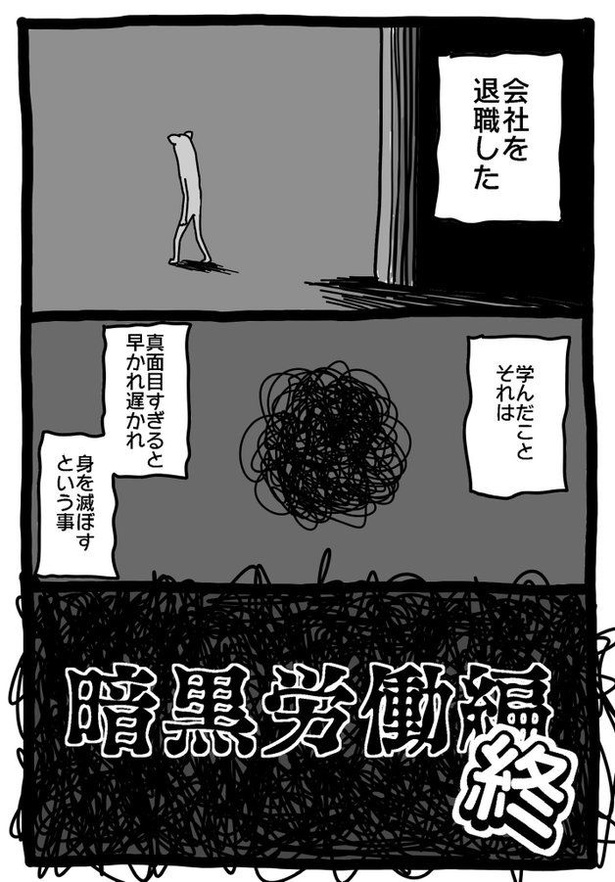 【暗黒労働編】まなんだこと