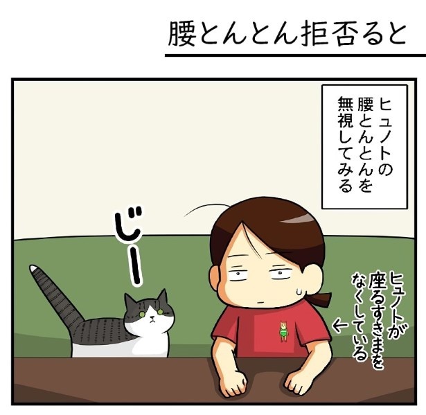 腰とんとん拒否ると_P01