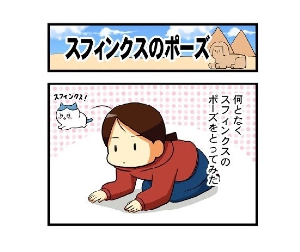 スフィンクスのポーズ_01