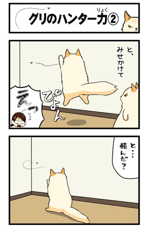 グリのハンター力3