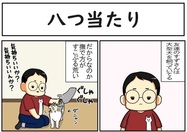 八つ当たり1