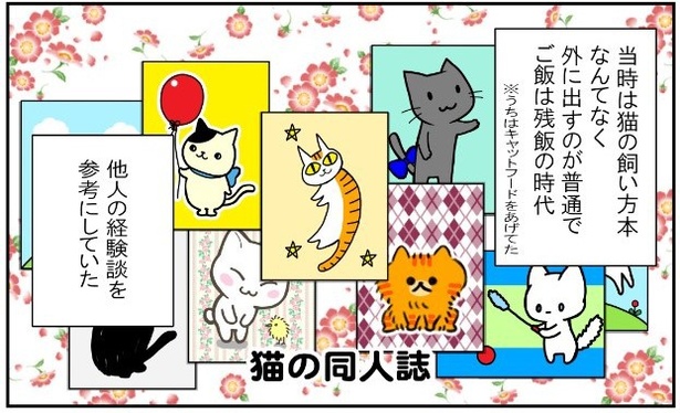 昔飼ってた猫3話「うちらの失敗談」2