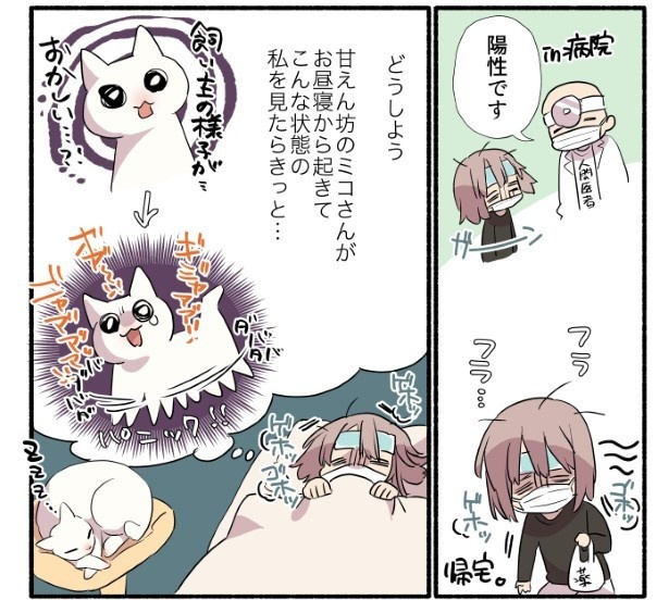 愛されたがりの白猫ミコさん13話P02