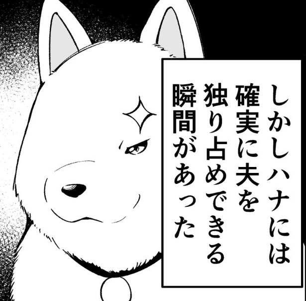 はりあう妻と犬_第3話_P02