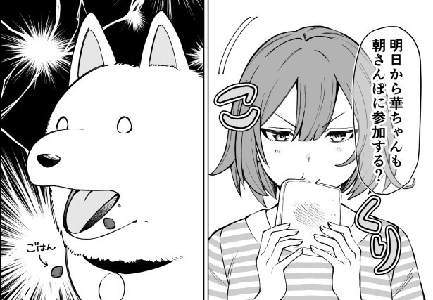 はりあう妻と犬_第3話_P06