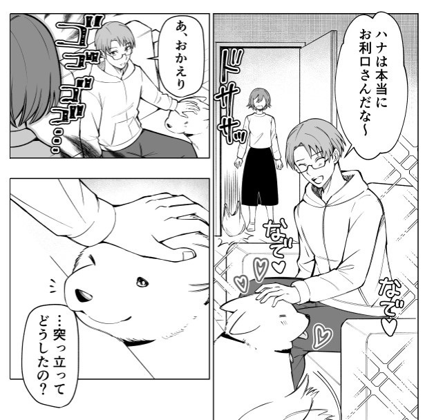 はりあう妻と犬_第2話_P02