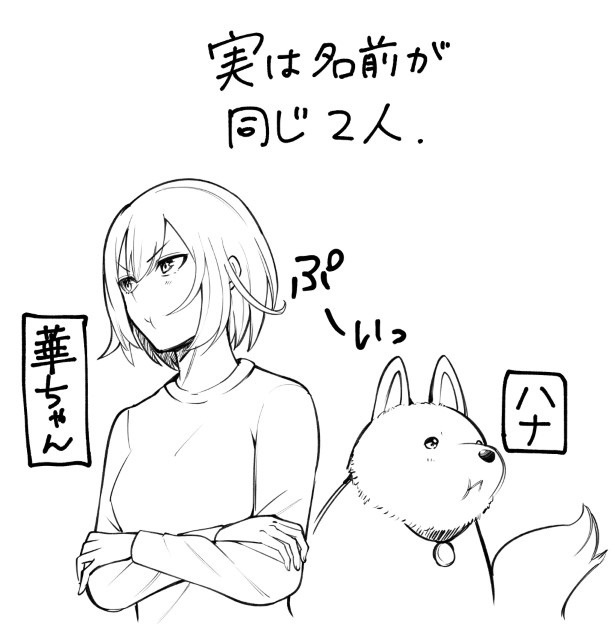 はりあう妻と犬_第2話_P09