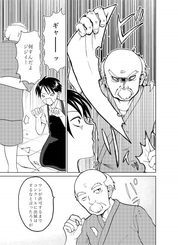 君と見た景色_P05